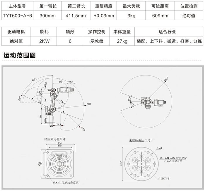 TYT600-A-6